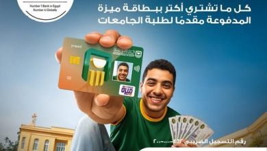 صورة البنك الأهلي  يدعم الشمول المالي لطلاب الجامعات بجوائز كاش باك تصل لـ 10 آلاف جنيه
