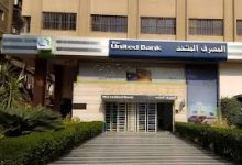 صورة المصرف المتحد يعيد إطلاق “ثمار” لتمويل المشروعات الصغيرة دعماً للتنمية المستدامة وتعزيز الاستثمار