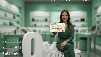 صورة بنك التعمير والإسكان يطلق عرض تقسيط للأجهزة الإلكترونية