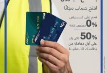 صورة بنك قناة السويس يقدم مزايا خاصة لقطاع البترول بدون رسوم وكاش باك 50%