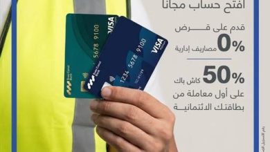 صورة بنك قناة السويس يقدم مزايا خاصة لقطاع البترول بدون رسوم وكاش باك 50%