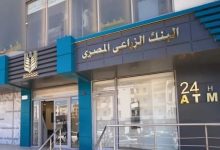 صورة البنك الزراعي المصري يطرح برنامج تمويل ميكروباص بشروط ميسرة لدعم المشروعات الصغيرة