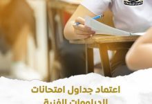 صورة إنطلاق امتحانات الدبلومات الفنية 6 يونيو.. والتعليم تعلن الجداول