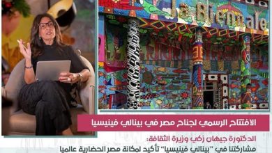 صورة إشادة دولية بالجناح المصري في بينالي فينيسيا للفنون