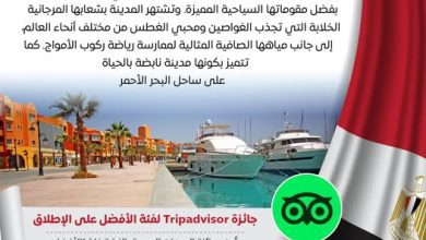 صورة الغردقة بين أفضل وجهات العالم في جوائز Tripadvisor 2026