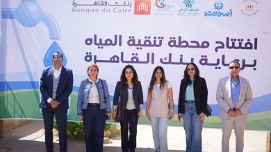 صورة بنك القاهرة يطلق مشروعًا تنمويًا متكاملًا لدعم أهالي قرية الكلح بأسوان