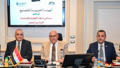 صورة الهيئة العربية للتصنيع تبحث مع الغرفة التجارية الفرنسية بالقاهرة تعزيز التعاون الصناعي وجذب الاستثمارات