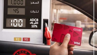 صورة بنك أبوظبي التجاري يطلق كاش باك 10% على الوقود حتى سبتمبر 2026