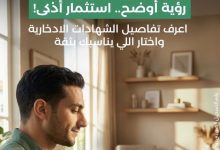صورة ميدبنك : القرار الاستثماري يبدأ بفهم تفاصيل الشهادات الادخارية