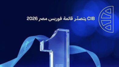 صورة البنك التجاري الدولي – مصر يتصدر قائمة فوربس مصر لأقوى 50 شركة لعام 2026