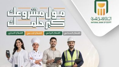 صورة البنك الأهلي يدعم رواد الأعمال بحملة تمويلية جديدة لتعزيز نمو المشروعات الصغيرة والمتوسطة