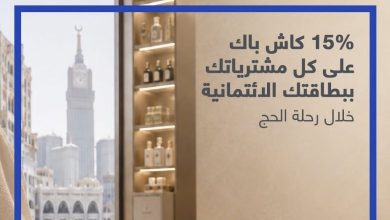 صورة بنك قناة السويس يطلق عرضًا ترويجيًا «معاك في رحلة الحج» بكاش باك 15% على المشتريات في السعودية