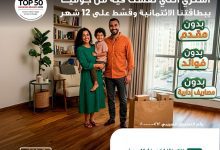 صورة ” البنك الأهلي ” يطلق عرض تقسيط بدون فوائد حتى 12 شهرًا على مشتريات “جوميا” مع خصم إضافي عبر “Waffarha”