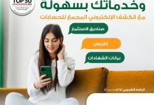 صورة البنك الأهلي المصري يطلق خدمة الكشف الإلكتروني المجمع لمتابعة الحسابات في مكان واحد