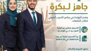 صورة البنك الزراعي المصري يطلق مبادرة التدريب الصيفي لطلاب الجامعات 2026 لتأهيل الكوادر الشابة لسوق العمل
