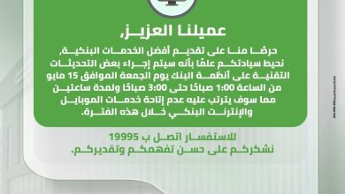 صورة بنك التعمير والإسكان يجري صيانة أنظمة مؤقتة ويوقف خدماته الإلكترونية ساعتين