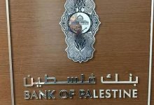 صورة البنك المركزي يوافق على فتح مكتب تمثيل لبنك فلسطين في مصر