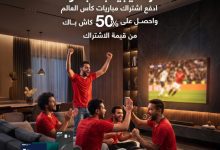 صورة بنك قناة السويس يطلق حملة “كارت يجيب البطولة” بعروض ومكافآت حصرية بالتزامن مع كأس العالم 2026
