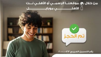 صورة خطوة رقمية جديدة من البنك الأهلي المصري.. حجز المواعيد داخل الفروع عبر التطبيق والموقع