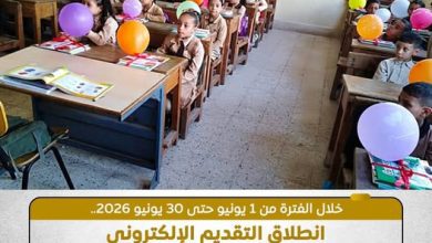 صورة من 1 إلى 30 يونيو.. بدء التقديم الإلكتروني للصف الأول الابتدائي ورياض الأطفال