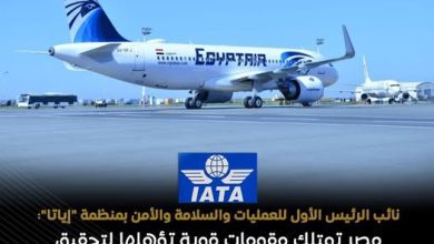 صورة إياتا تشيد بنمو قطاع الطيران المصري وتؤكد مكانة مصر كمركز إقليمي للنقل الجوي