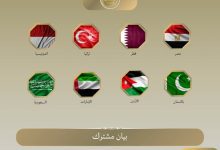 صورة بيان عربي مشترك يدين إقتحامات المسجد الأقصى