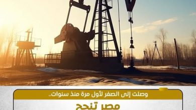 صورة صفحة جديدة لقطاع الطاقة.. مصر تنهي مستحقات شركاء البترول وتصل إلى «صفر متأخرات»