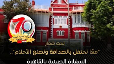 صورة مسابقة فيديو للاحتفال بمرور 70 عامًا على العلاقات المصرية الصينية