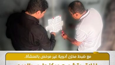 صورة تشميع مركز الماسة الطبي بالمرج لمخالفات صحية جسيمة