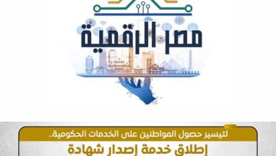 صورة إطلاق خدمة «كعب العمل» إلكترونيًا عبر منصة مصر الرقمية