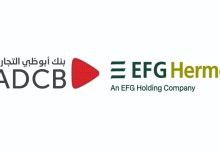 صورة بنك أبوظبي التجاري – مصر يطلق صندوقه النقدي الأول للاستثمار ذو العائد اليومي التراكمي”زايد كل يوم” بالتعاون مع إي اف چي هيرميس