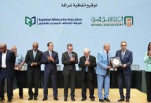 صورة “البنك الأهلي ” و” سيرا”  للتعليم يوقعان اتفاق مساهمين لتأسيس شركة التحالف المصري للتعليم