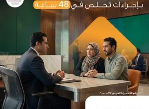 صورة الأهلي المصري يطوّر خدمات تصفية التركات ويختصر الإجراءات إلى 48 ساعة
