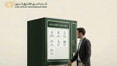 صورة البنك العربي الأفريقي الدولي يطلق عرضًا على القروض الشخصية بكاش باك 5%