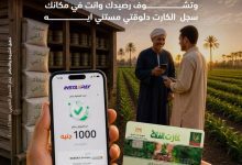 صورة البنك الزراعي المصري يتيح تسجيل كارت ميزة الفلاح عبر تطبيق InstaPay