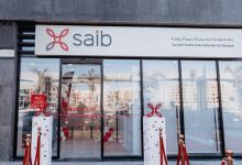 صورة بنك saib يطرح شهادات ادخارية بعوائد تصل إلى 17.5%